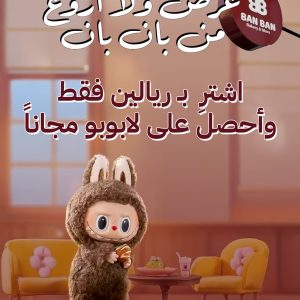 Labubu لابوبو